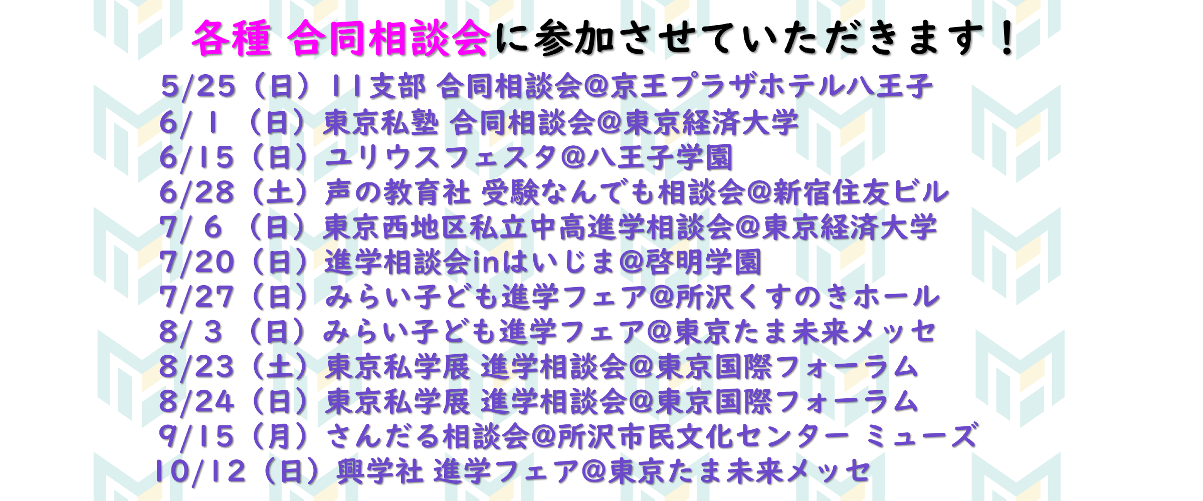外部合同相談会に参加します