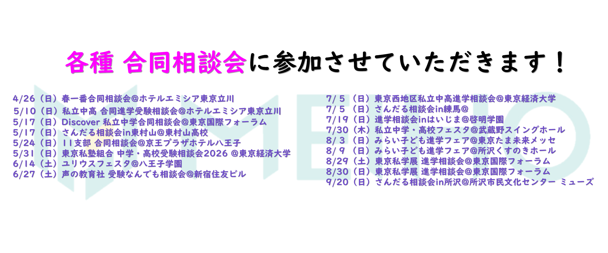 2026年度参加 外部合同相談会