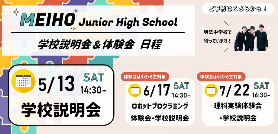 中学５～７月説明会フラッシュ
