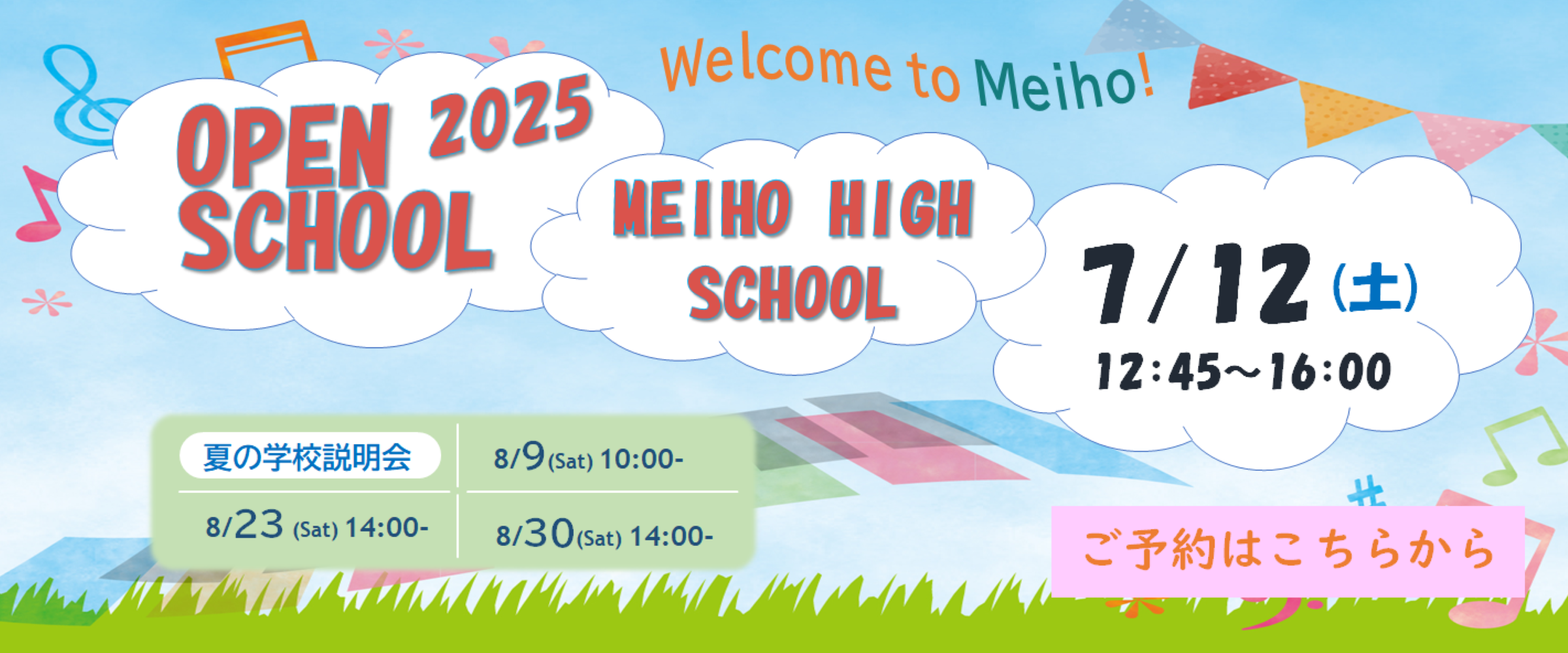 7/12（土）オープンスクールを開催します！