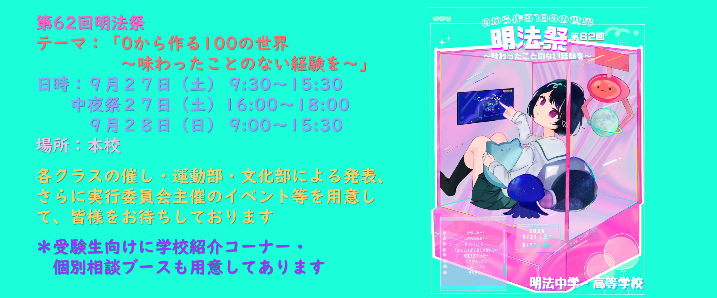 【第62回 明法祭】9/27（土）･28（日）開催！