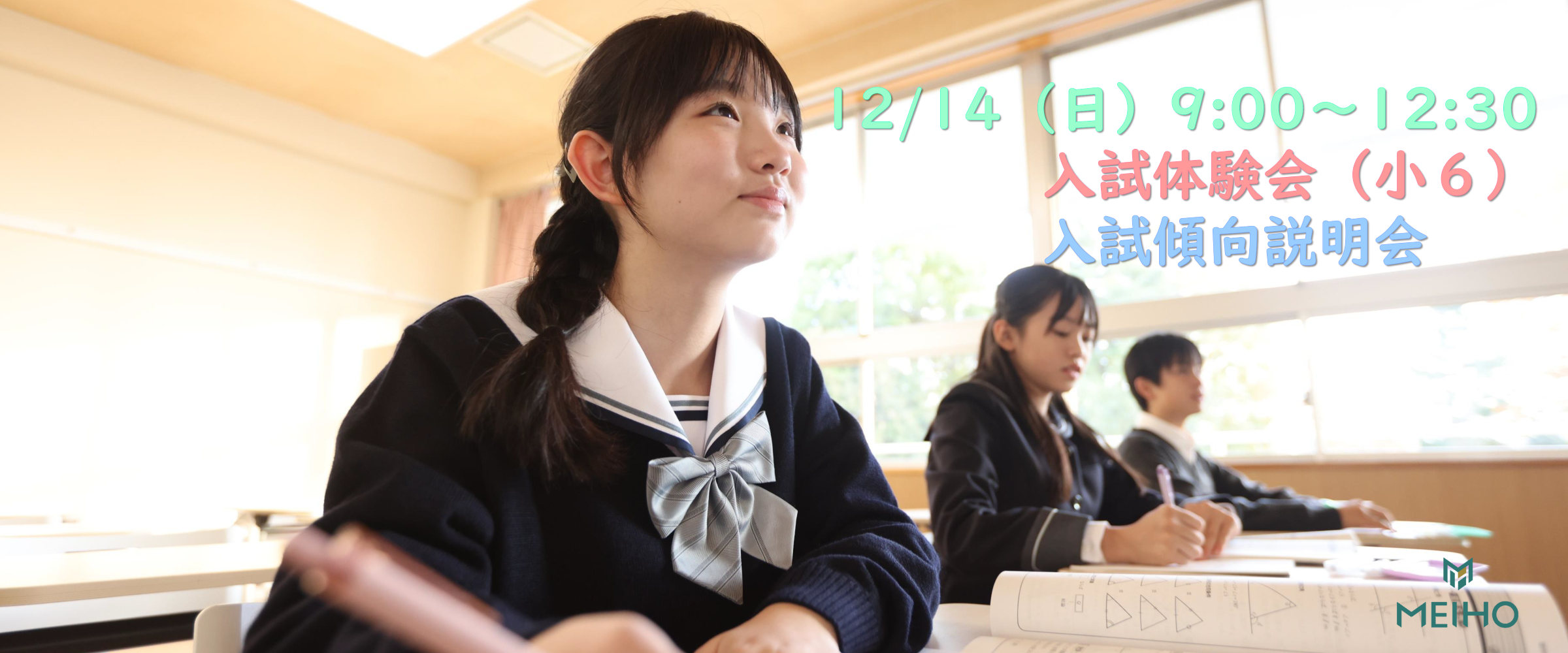 12/14（日）国語・算数（2科）入試体験会＆入試傾向説明会（4科）