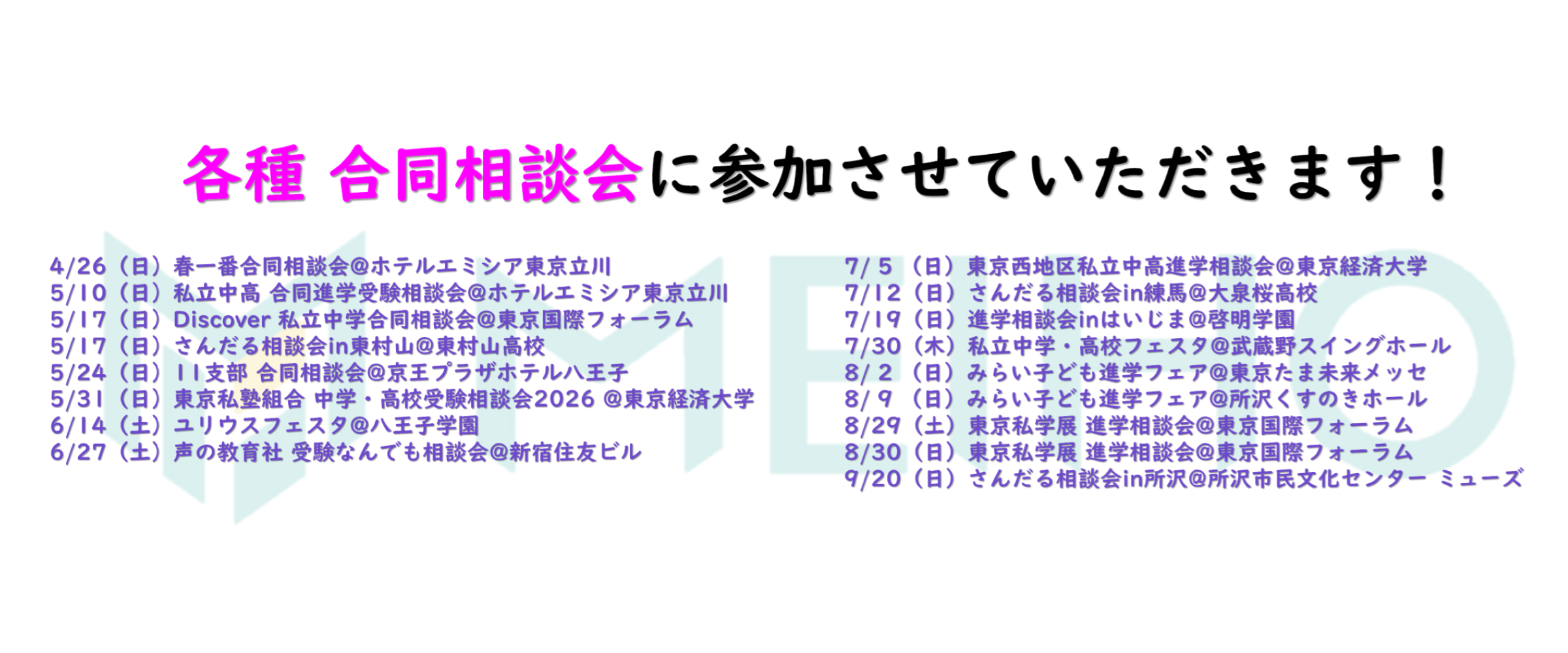 2026年度参加 外部合同相談会