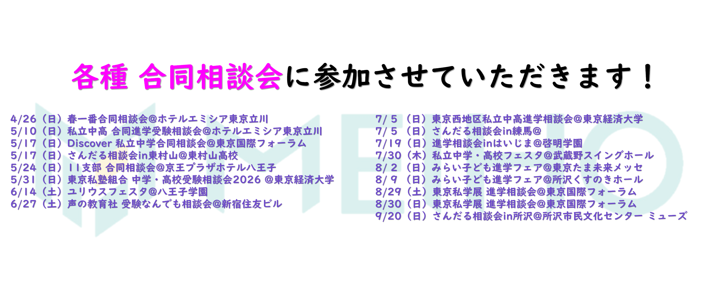 2026年度参加 外部合同相談会