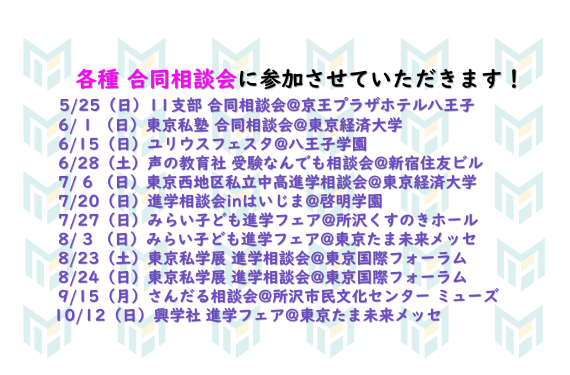 外部合同相談会に参加します