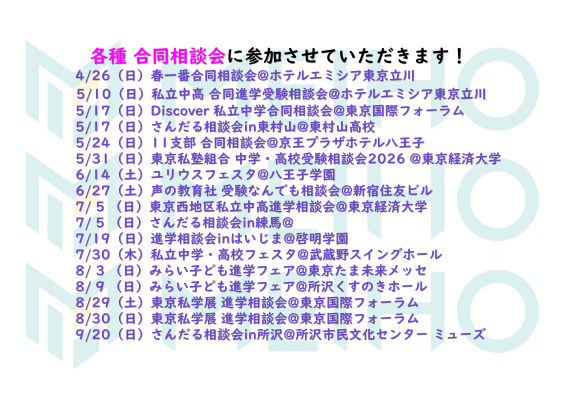 2026年度参加 外部合同相談会