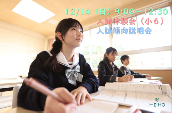 12/14（日）国語・算数（2科）入試体験会＆入試傾向説明会（4科）