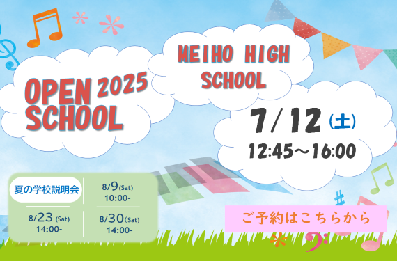 7/12（土）オープンスクールを開催します！
