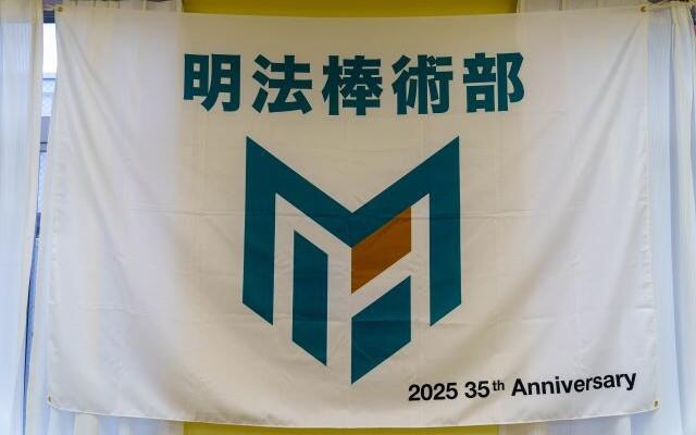 【棒術部】審査会に挑む！